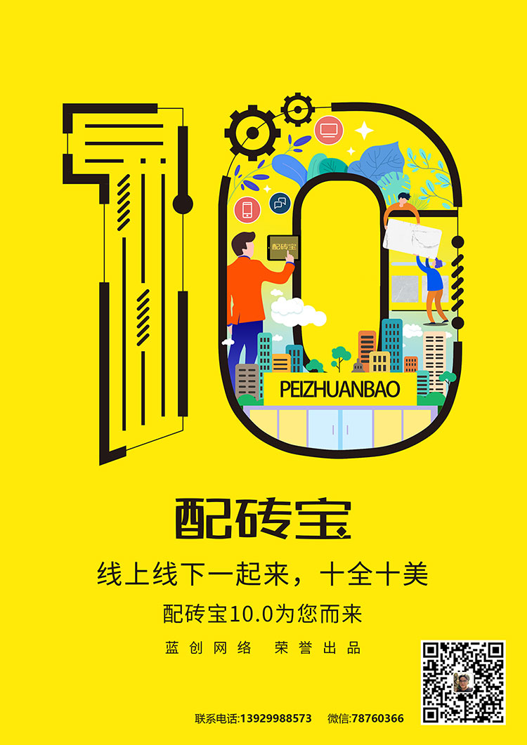 配磚寶海報(bào)10-2-.jpg