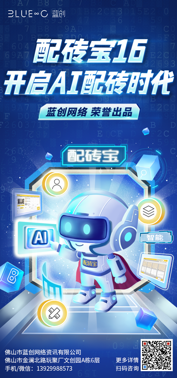 1712545438073_配磚寶16（1）開啟新時(shí)代（手機(jī)版）.png