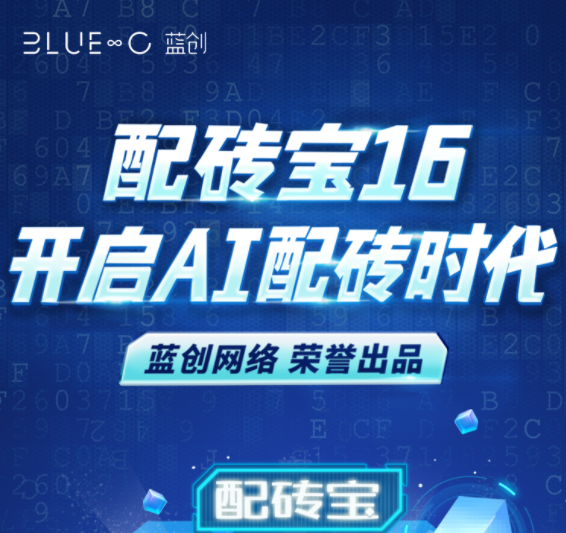 【配磚寶16】帶您開啟陶瓷行業(yè)ai時代！